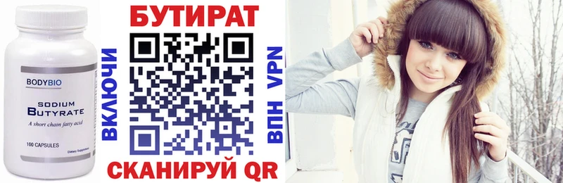 Бутират вода  Нюрба 